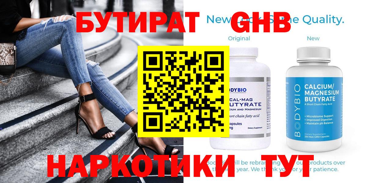 Тулун  БУТИРАТ 99%  Вход с VPN 
