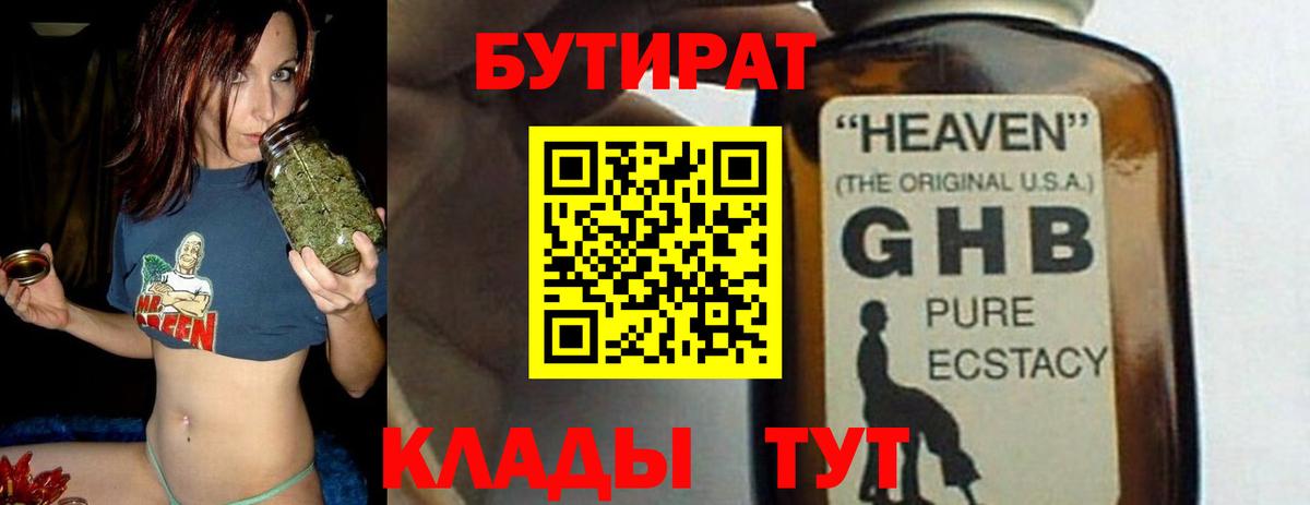 Бутират бутандиол Тулун