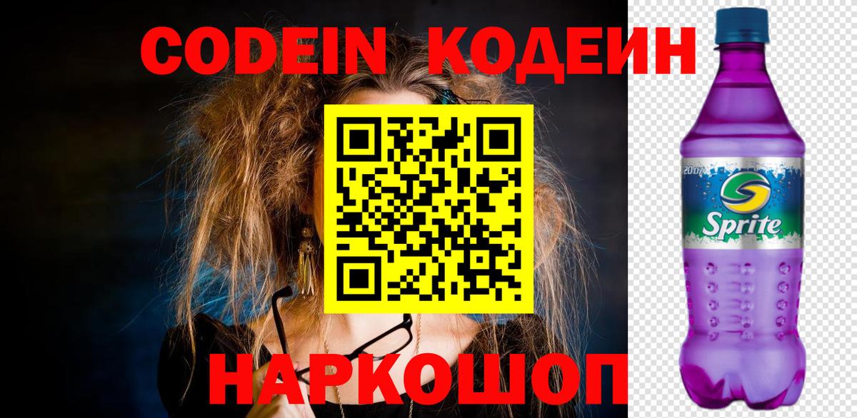 Тулун  Кодеиновый сироп Lean Purple Drank  Codein Purple Drank  Вход с VPN 