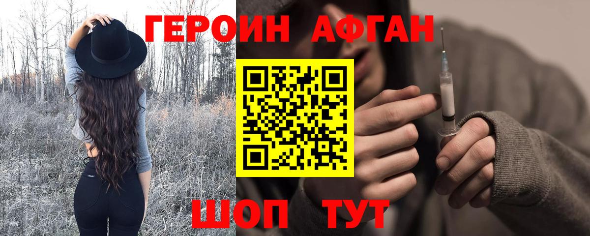 Героин VHQ Тулун