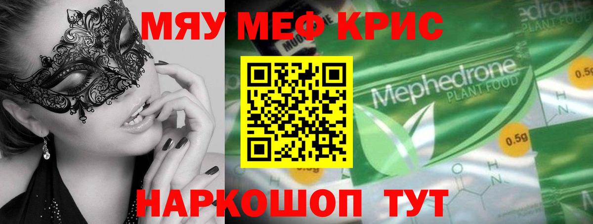 МЯУ-МЯУ mephedrone  Вход с VPN  МЕФ  Тулун  Мефедрон 
