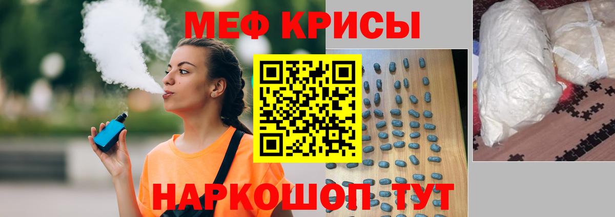 Меф мяу мяу кристаллы Тулун